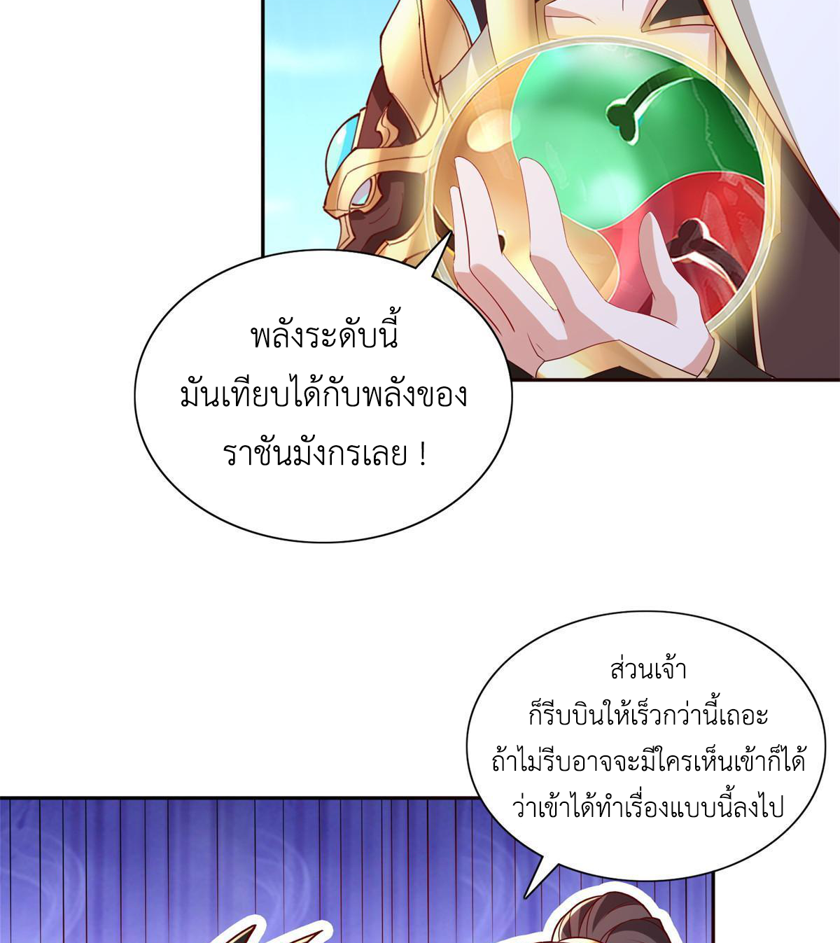 (ชนจีน) Dragon Master (จูหมิง นักรบเซียนมังกร) ตอนที่ 229 หน้า 28