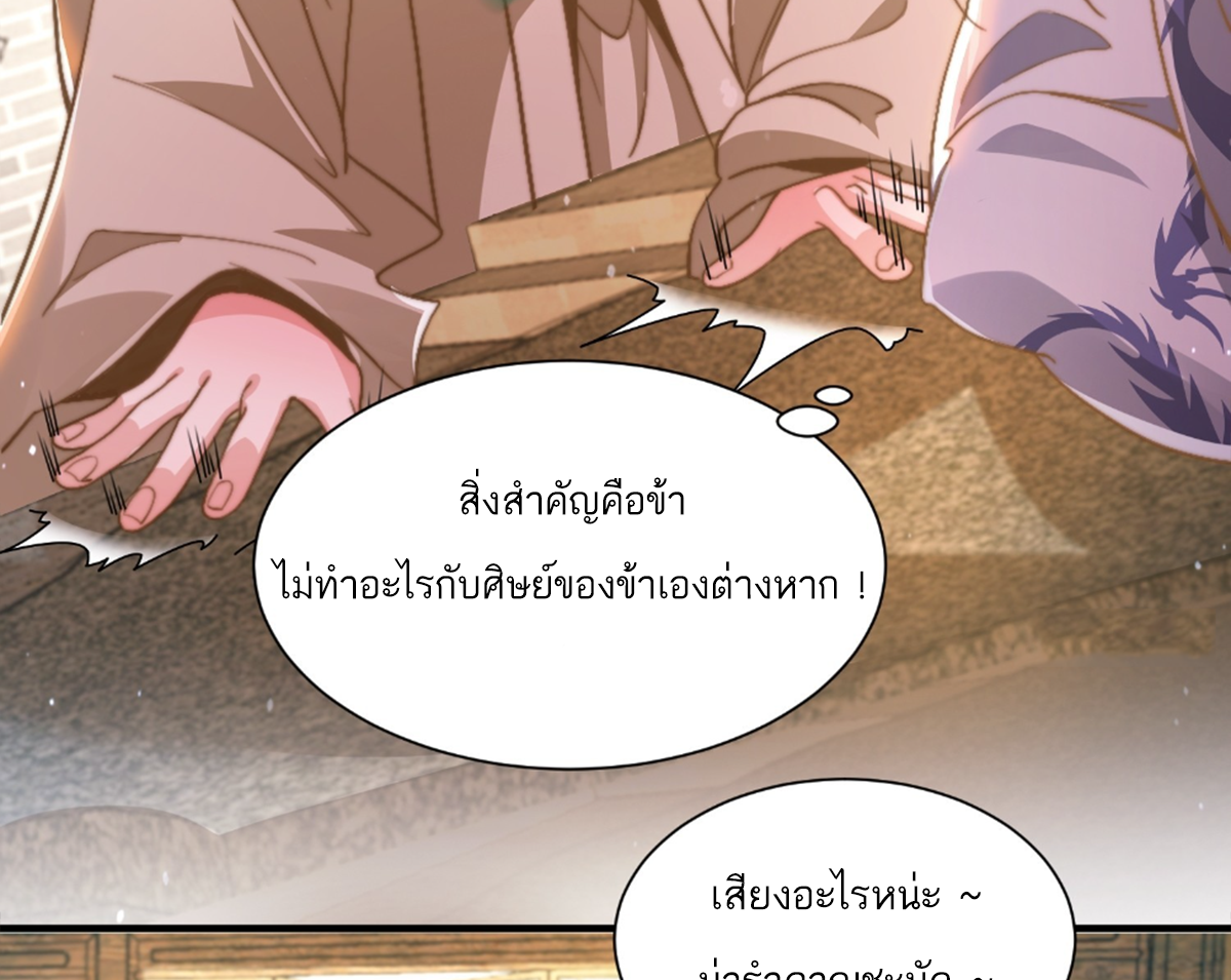 ซวยแล้วข้าโดนตามล่าจากศิษย์ในสำนัก ตอนที่ 4 หน้า 34
