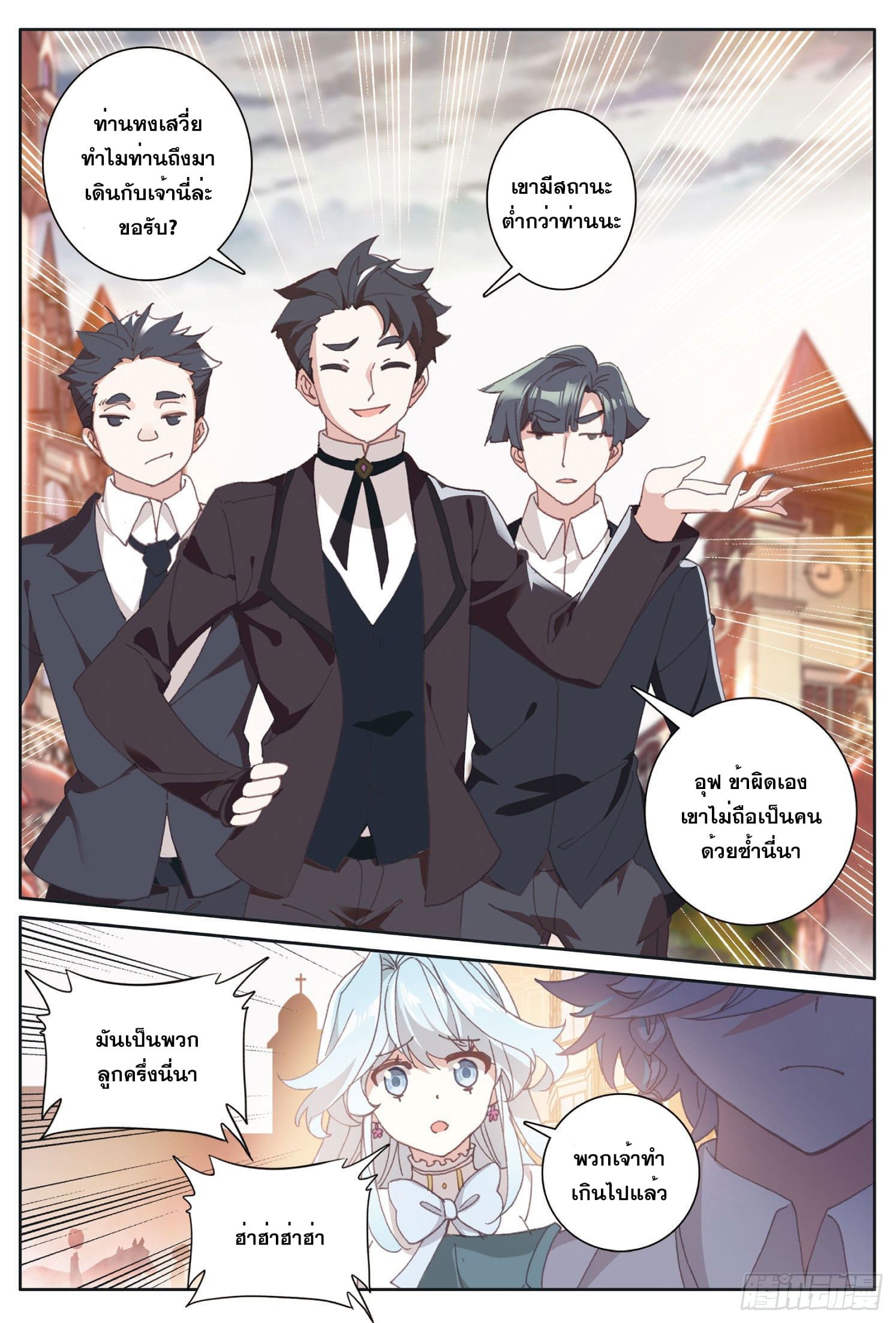 Child of light บุตรแห่งแสง ตอนที่ 26 หน้า 16