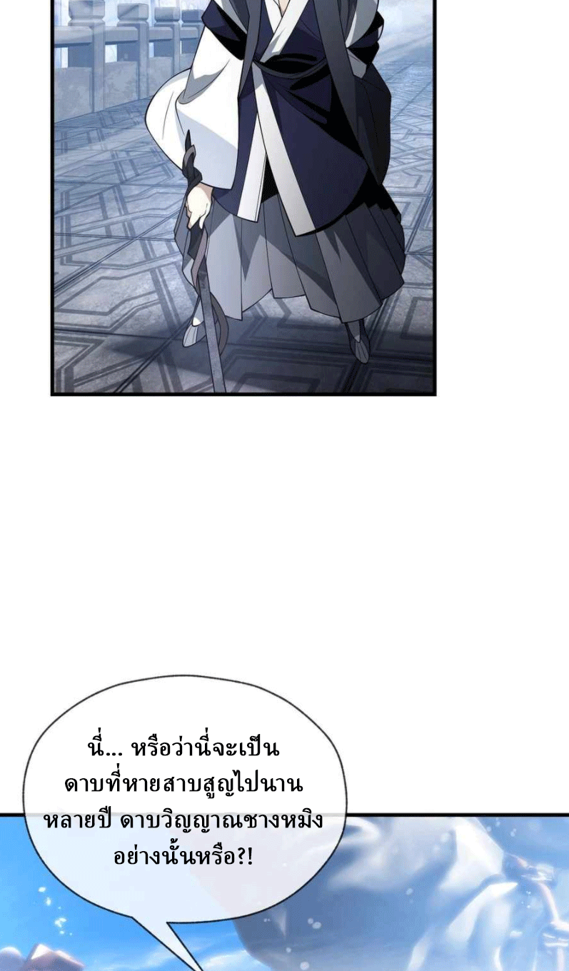 จอมมารสุดแกร่ง ล้างแค้นศิษย์ทรยศ ตอนที่ 31 หน้า 30