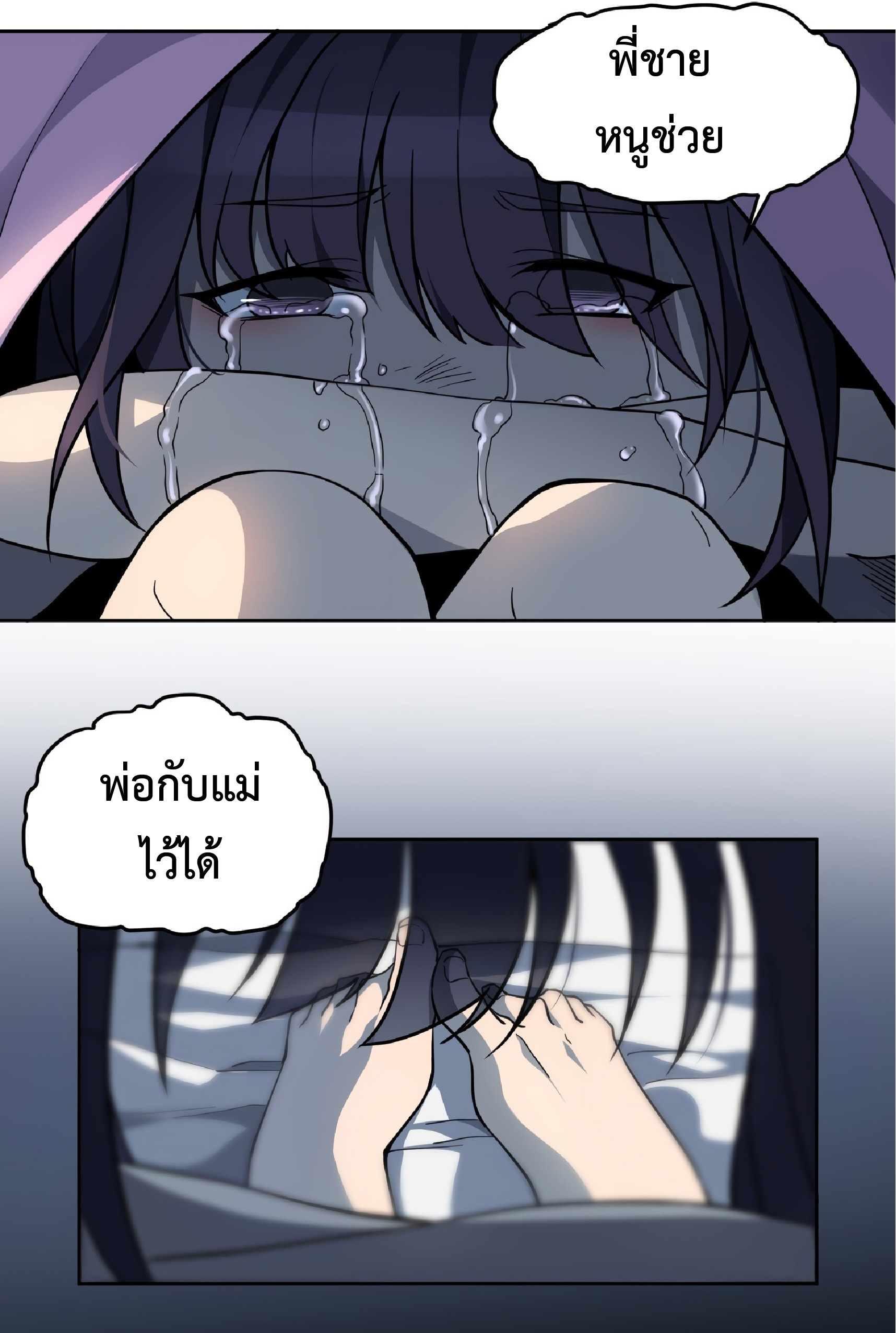 The People On Earth Are Too Ferocious ตอนที่ 65 หน้า 12