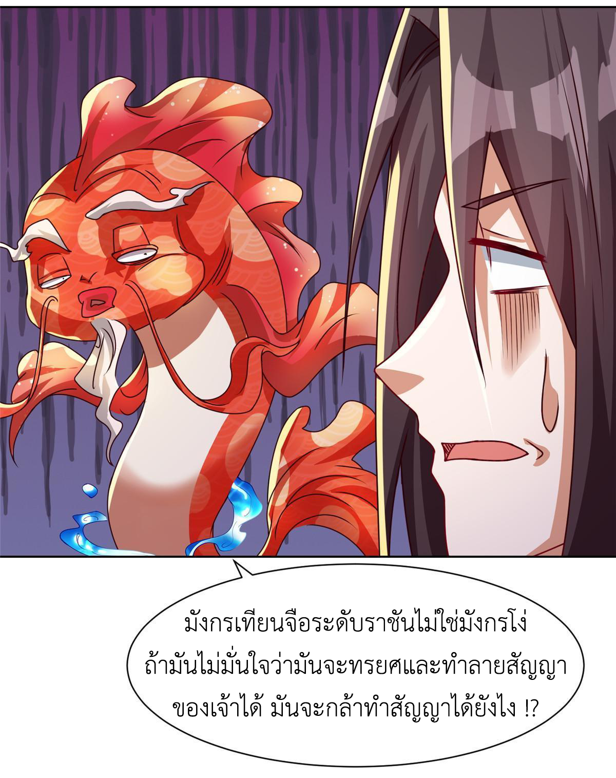 (ชนจีน) Dragon Master (จูหมิง นักรบเซียนมังกร) ตอนที่ 183 หน้า 43