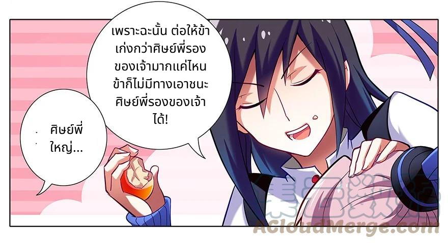 รุ่นพี่ฉันเป็นปีศาจ | Wo Jia Da Shixiong Youdian Kaopu ตอนที่ 9 หน้า 3