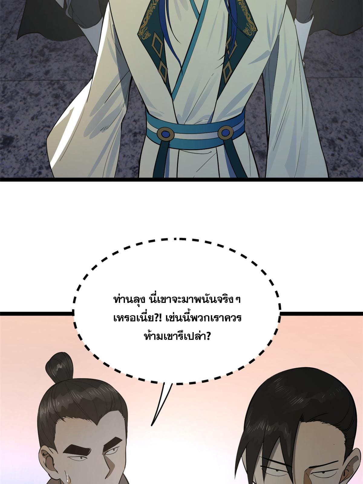 ลูกเขยที่แกร่งสุดในปฐพี (ทันจีน) ตอนที่ 22 หน้า 12