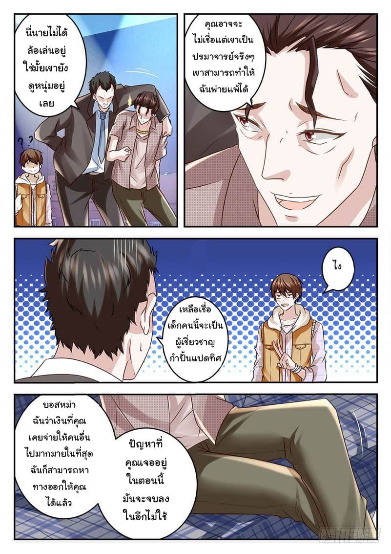 เจียงไป๋กับระบบนครหลวง ตอนที่ 11 หน้า 7