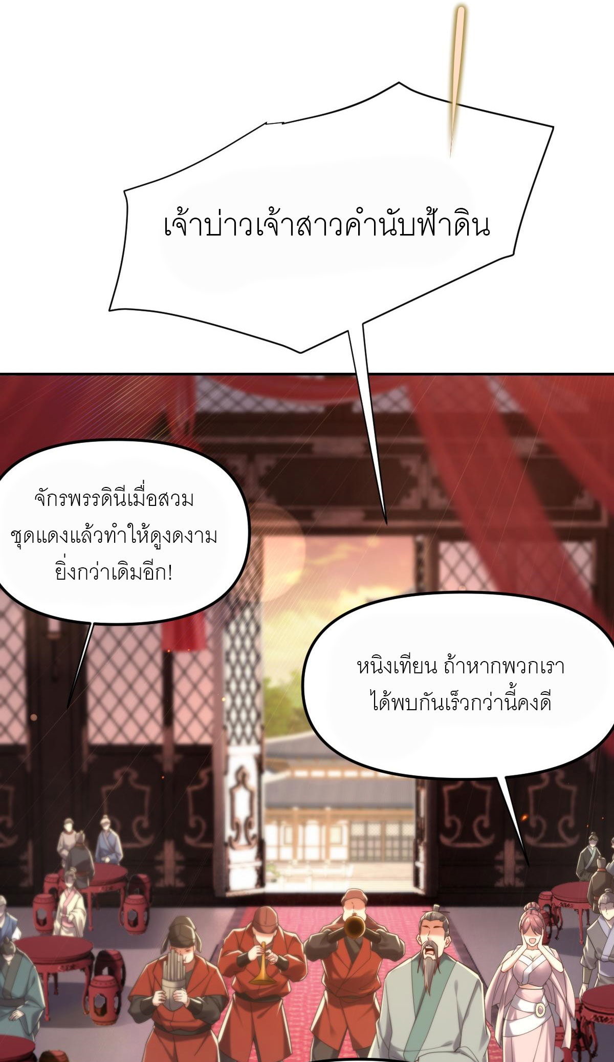 ไร้เทียมทาน จักรพรรดินีผู้เป็นภรรยาข้ายังตกตะลึง ตอนที่ 3 หน้า 20
