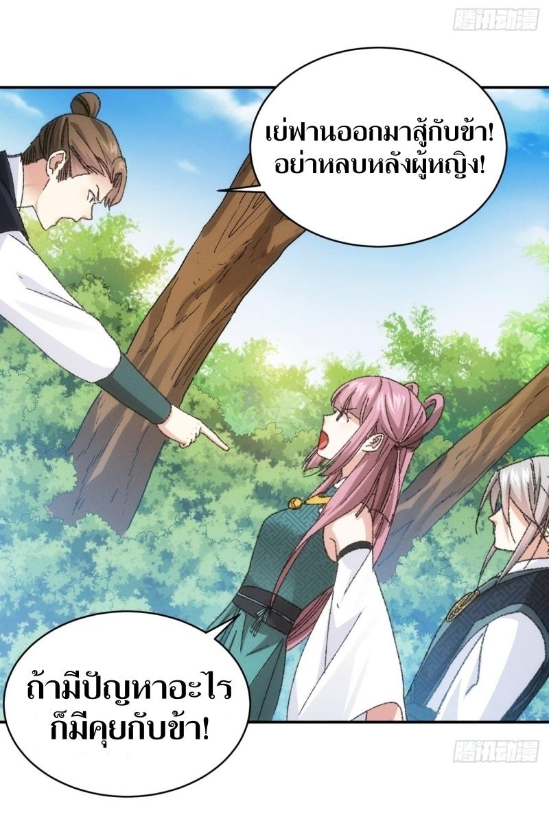 ข้าแค่ไม่เล่นไพ่ตามเกม ตอนที่ 125 หน้า 16