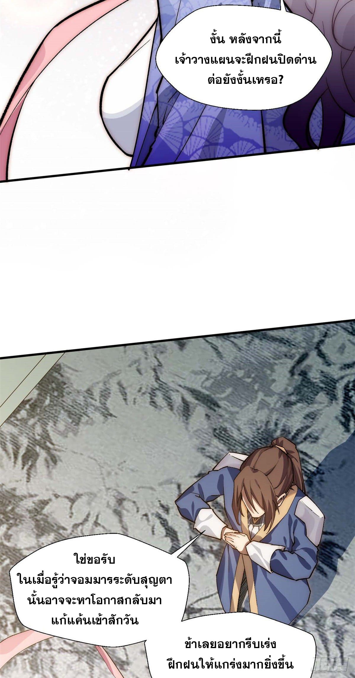 ระบบสุ่มดวงชะตา(ทันจีน) ตอนที่ 36 หน้า 24