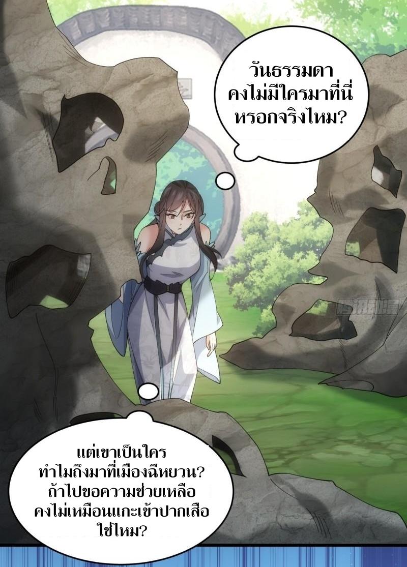 ข้าแค่ไม่เล่นไพ่ตามเกม ตอนที่ 144 หน้า 13