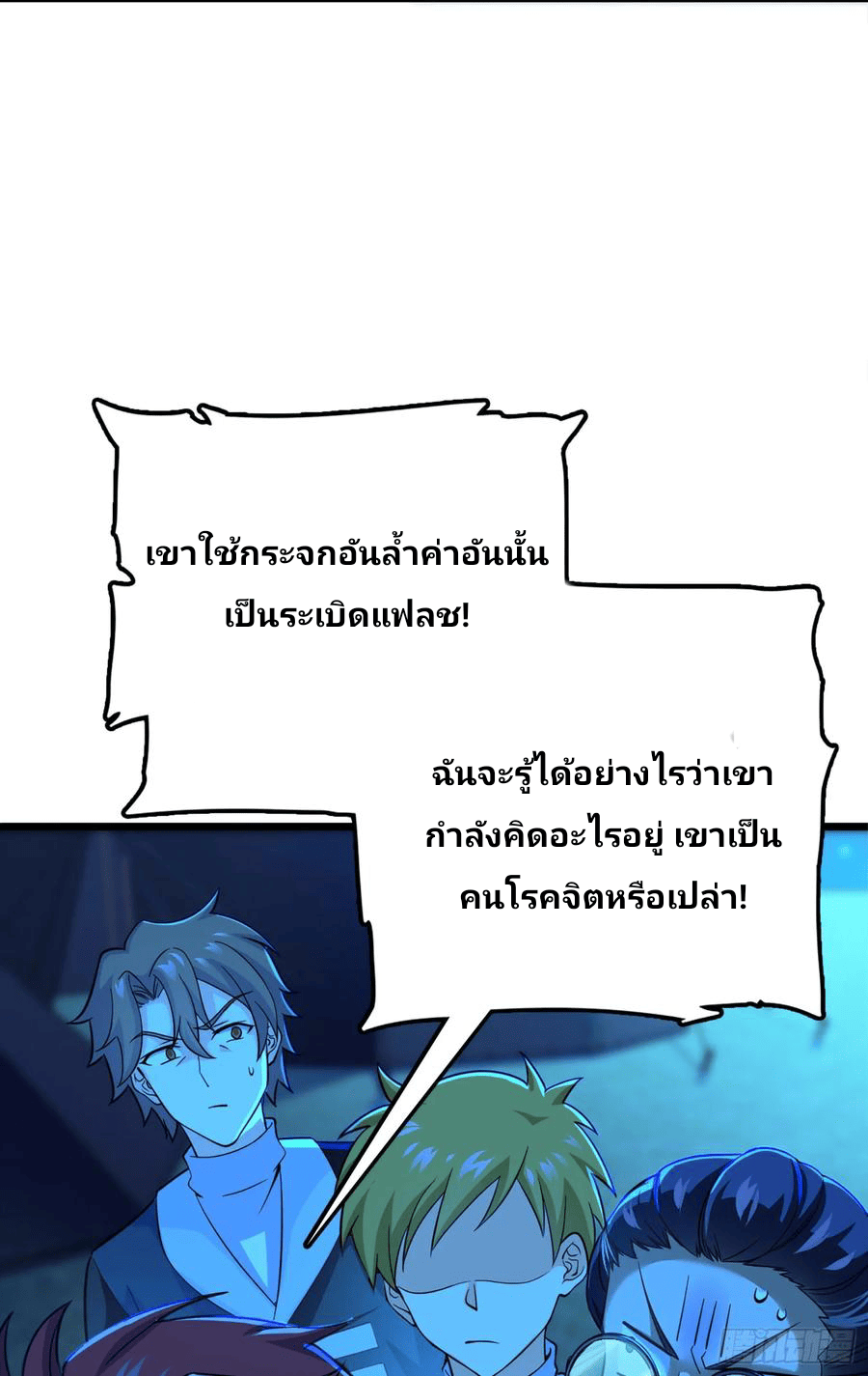 The new life of the Kuan King-ชีวิตใหม่ของราชาจอมกวน ตอนที่ 67 หน้า 77