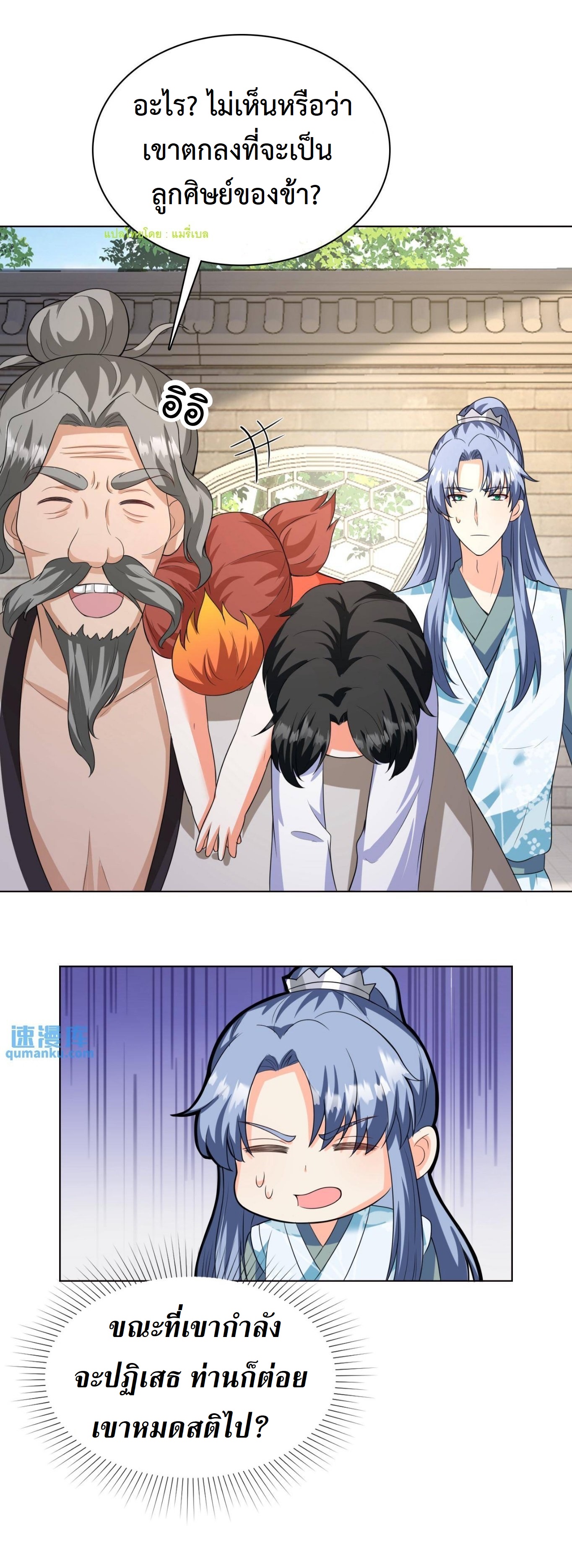 ปีศาจที่ไร้เทียมทานในโลก ตอนที่ 55 หน้า 3