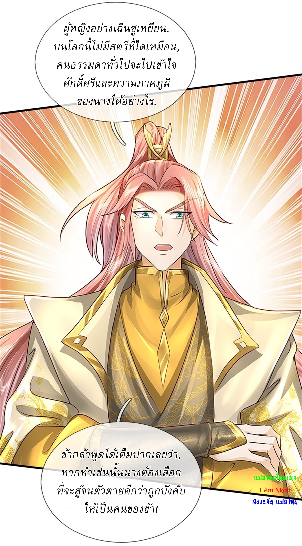 I Can Change The Timeline of Everything เกิดใหม่ในต่างโลก พร้อมระบบโกงเวลาสุดเกรียน ตอนที่ 9 หน้า 25