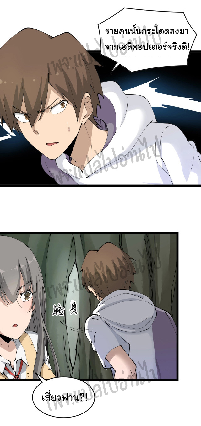 Sanjie Taobao Store ระบบร้านค้าเทพเจ้า ตอนที่ 67 หน้า 5