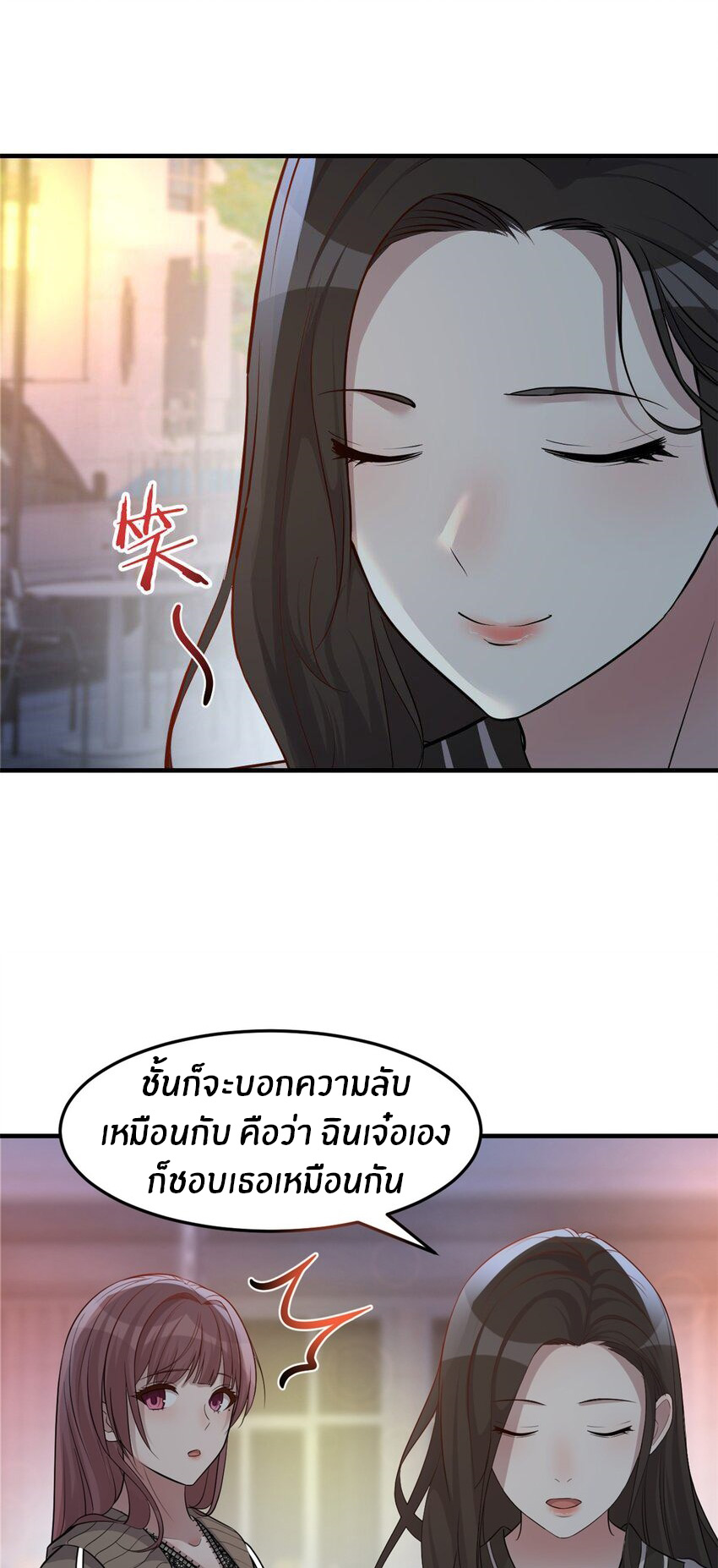 พี่สาวอยากเล่นคุณ ตอนที่ 223 หน้า 11