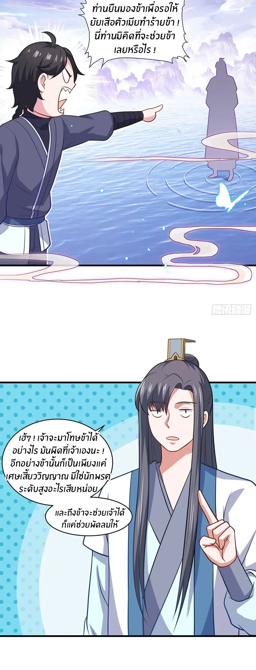 ก้าวผ่านเส้นสายเลือด ตอนที่ 84 หน้า 12