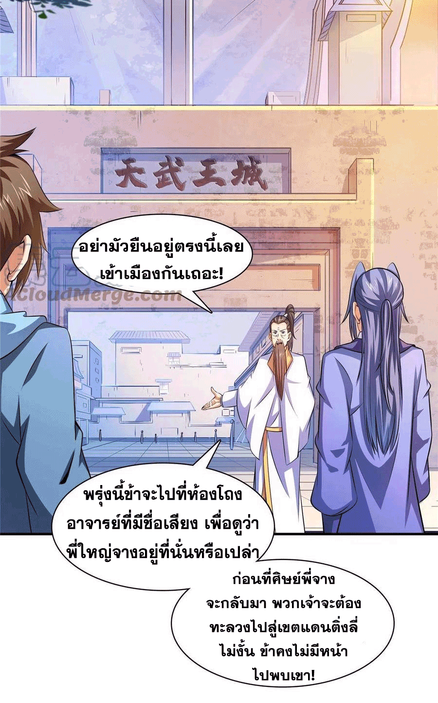 Library Of Heaven's Path ตอนที่ 159 หน้า 47
