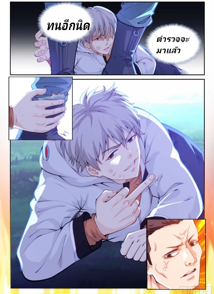 ระบบขั้นเทพ ตอนที่ 1 หน้า 21