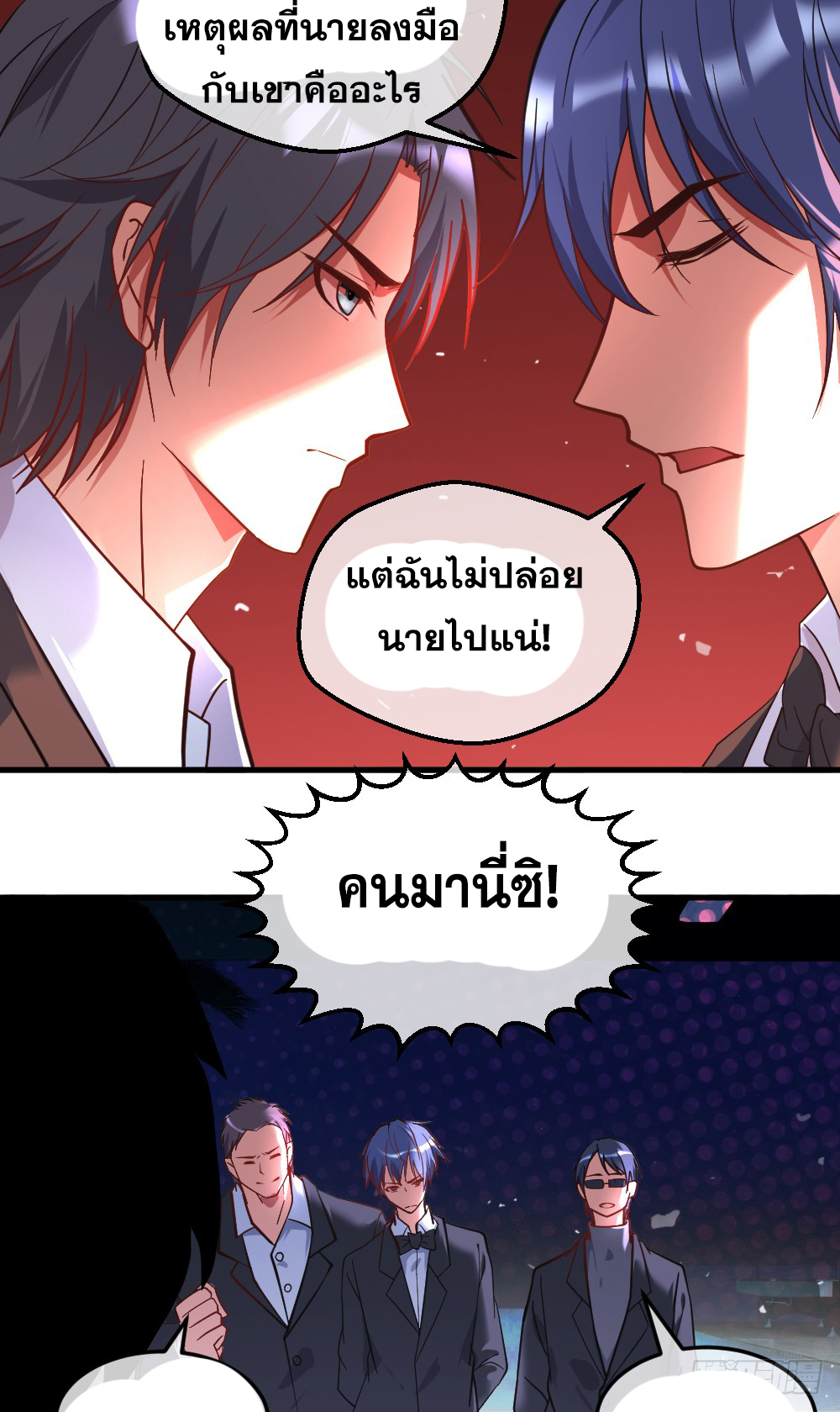 Peerless Genius System(ระบบอัจฉริยะไม่มีใครเหมือน) ตอนที่ 12 หน้า 13