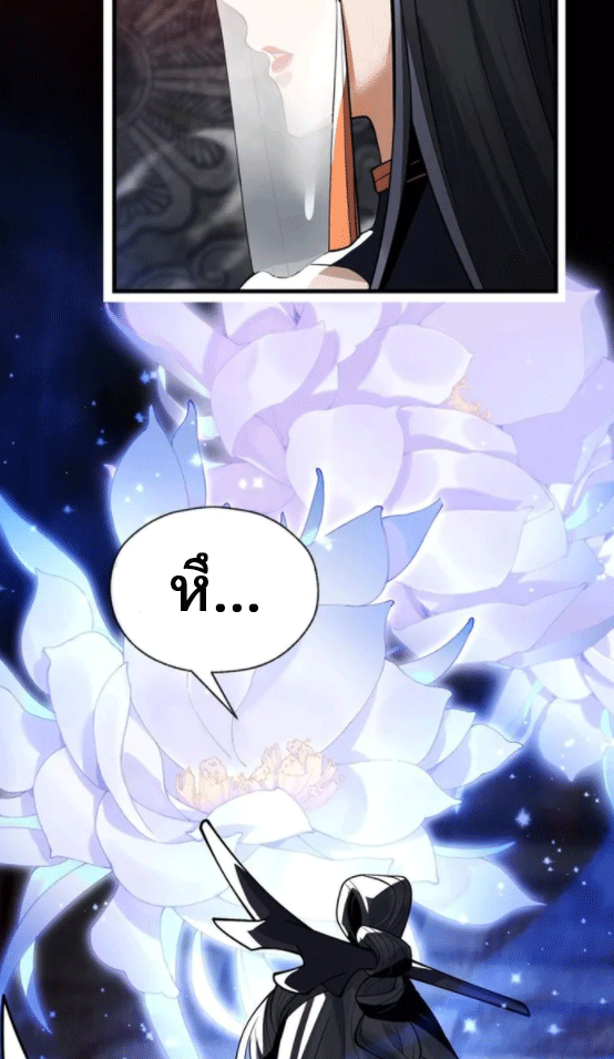 จอมมารสุดแกร่ง ล้างแค้นศิษย์ทรยศ ตอนที่ 12 หน้า 72