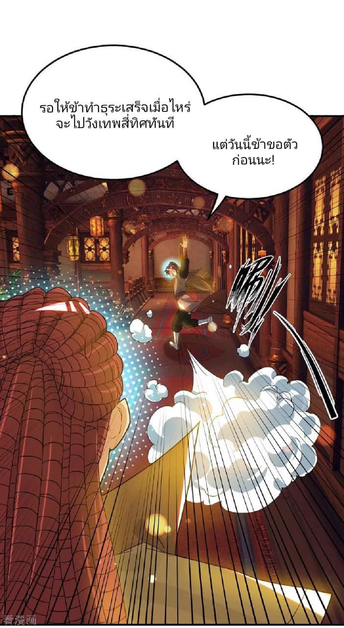 Reversal of God King ตอนที่ 71 หน้า 24