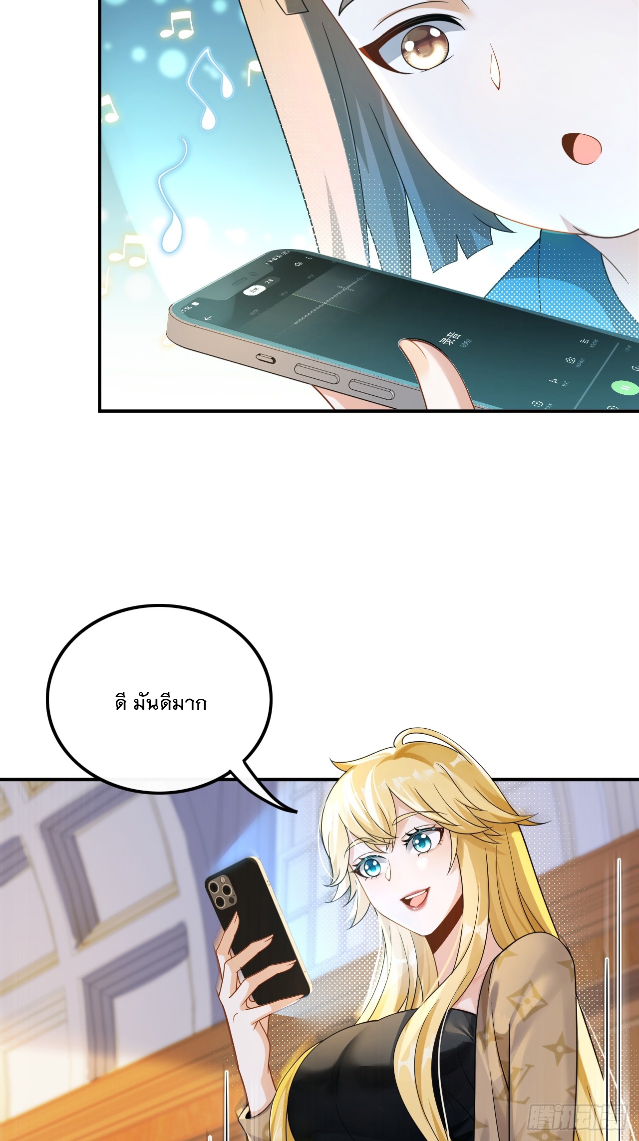 เกิดใหม่เป็นราชาแห่งวงการบันเทิง ตอนที่ 25 หน้า 8