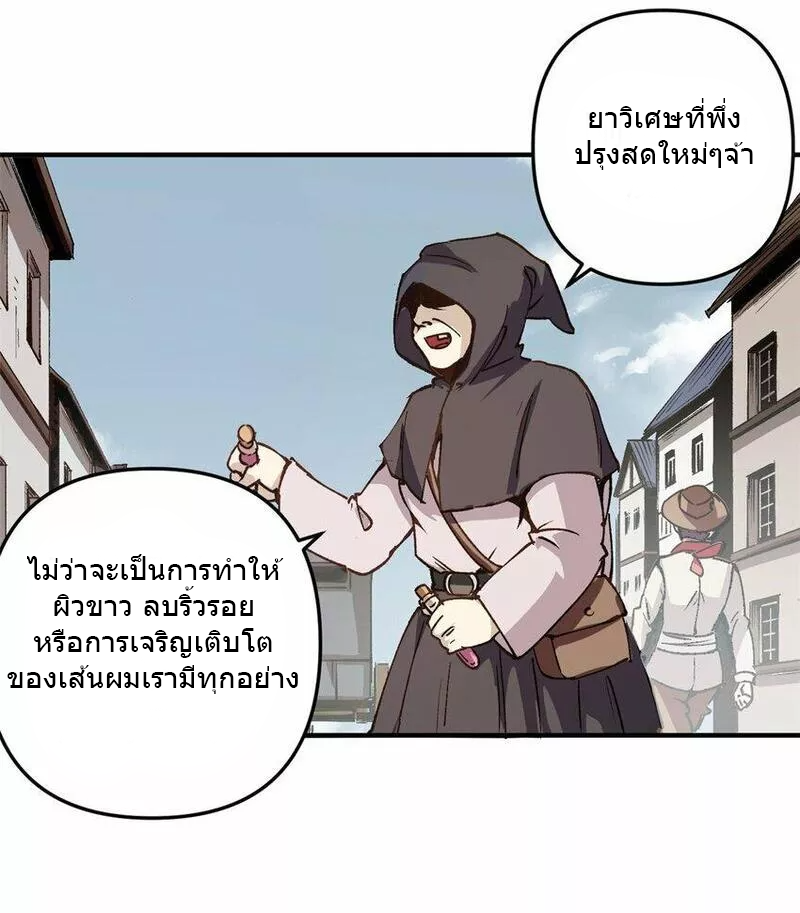 The warden who guards the witches ตอนที่ 18 หน้า 24