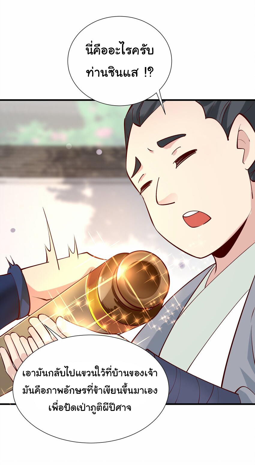 ชะตาฟ้าสั่งให้ข้าเป็นเทพ ตอนที่ 3 หน้า 34