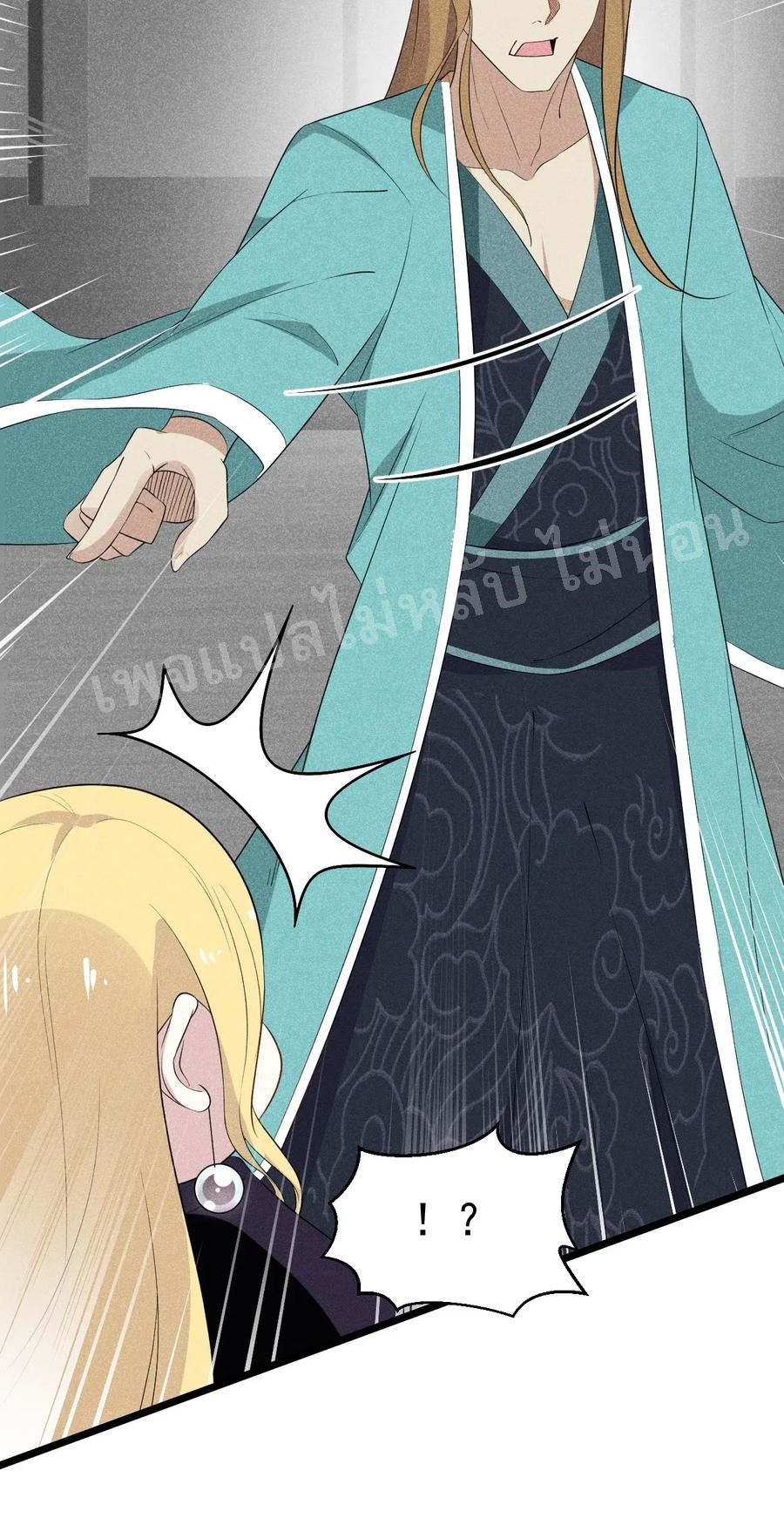 สุดยอดพ่อครัวเจ้าแห่งฮาเร็ม ตอนที่ 20 หน้า 47