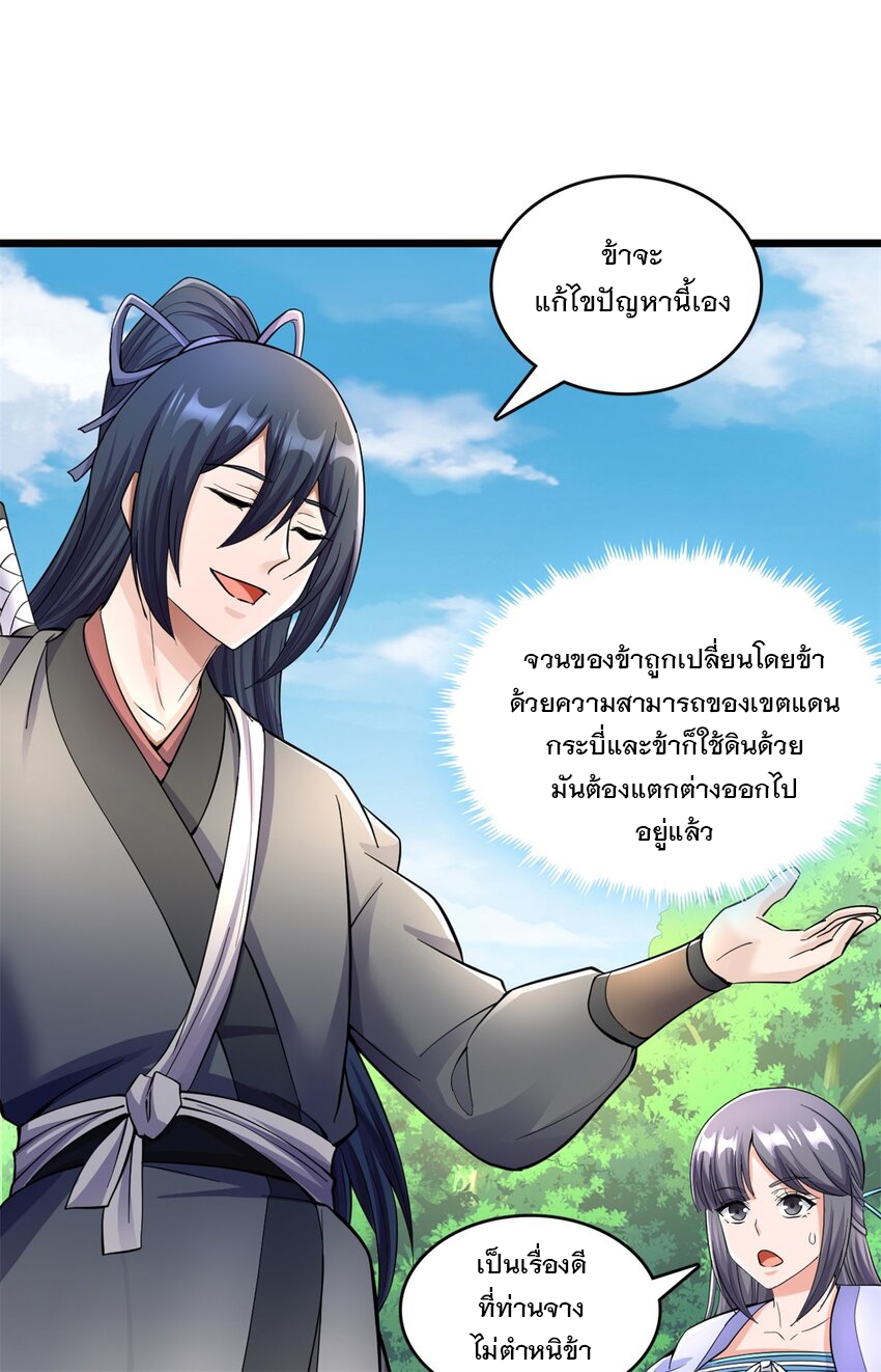 ด้วยเขตแดนกระบี่ ข้าสามารถเป็นเซียนกระบี่ได้ ตอนที่ 53 หน้า 12