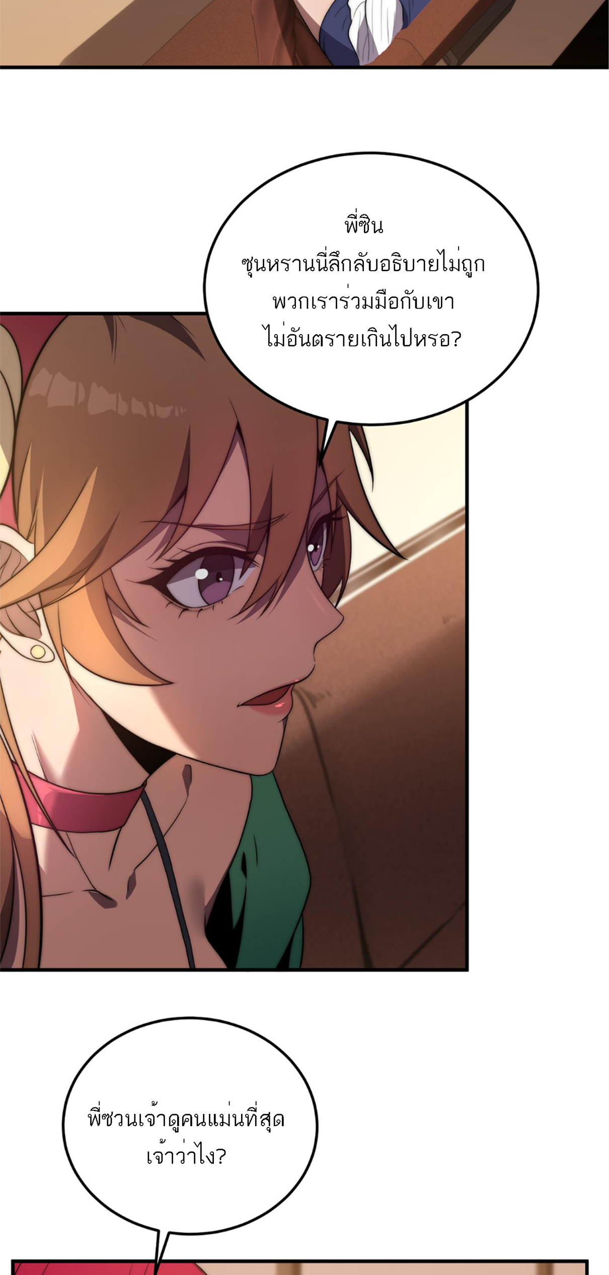 Rise of The Cheat User ตอนที่ 3 หน้า 49