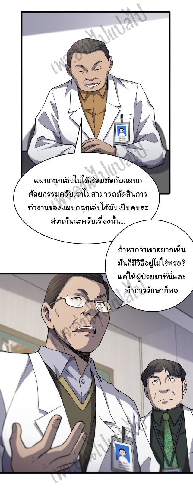 สุดยอดระบบของหมอหลิงหรัน ตอนที่ 38 หน้า 34