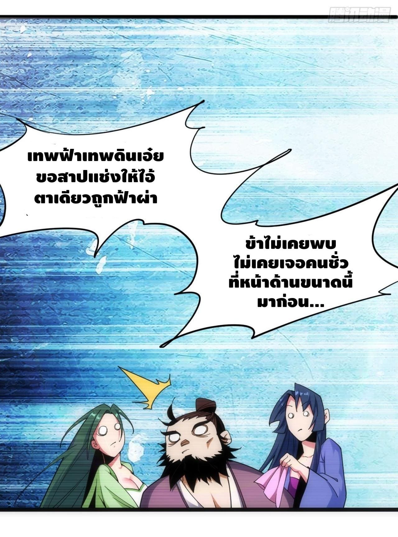 The World’s Greatest Martial Artist ตอนที่ 1 หน้า 23