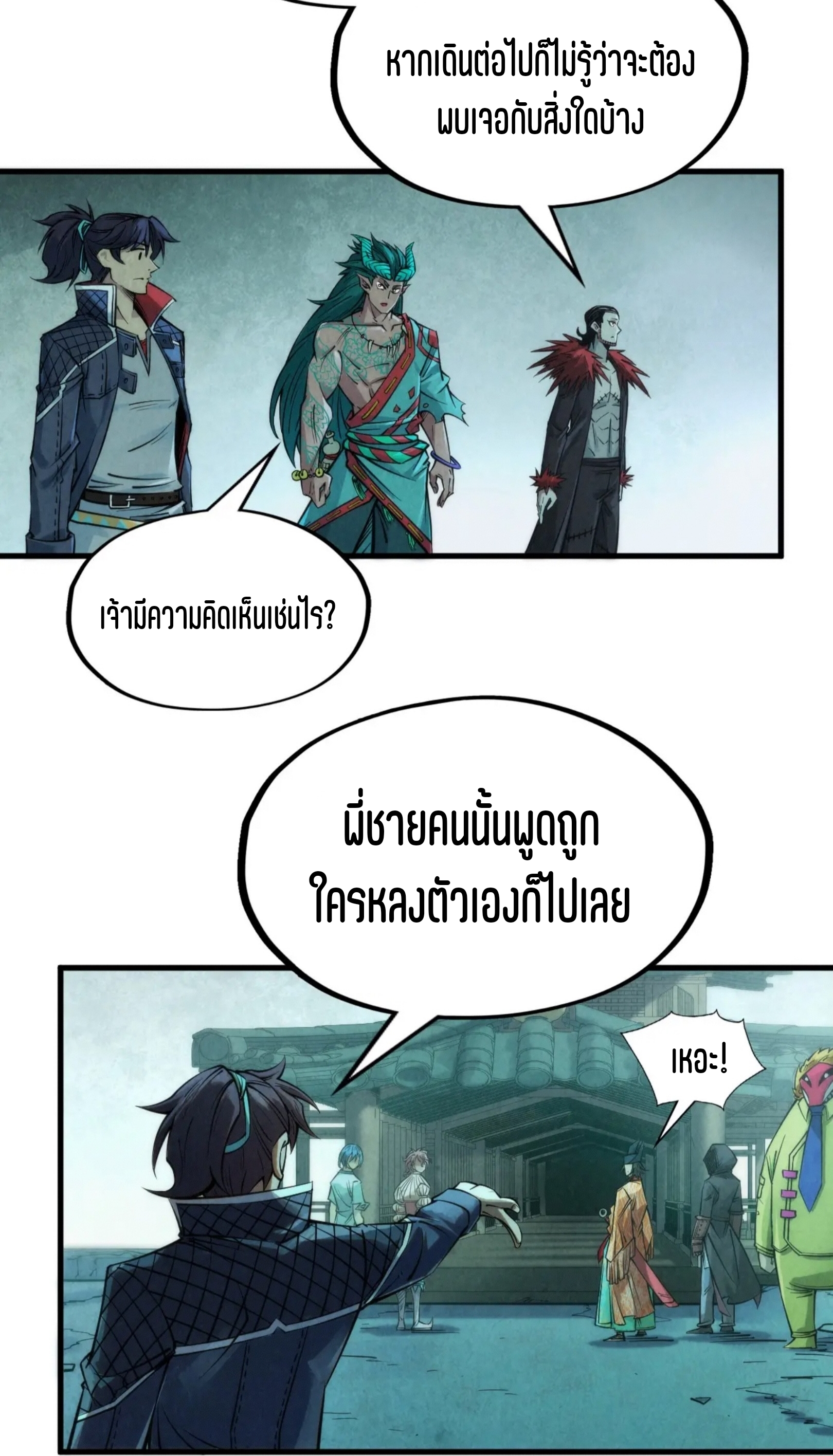 มหาเทพนิรันดร์กาล ตอนที่ 177 หน้า 48