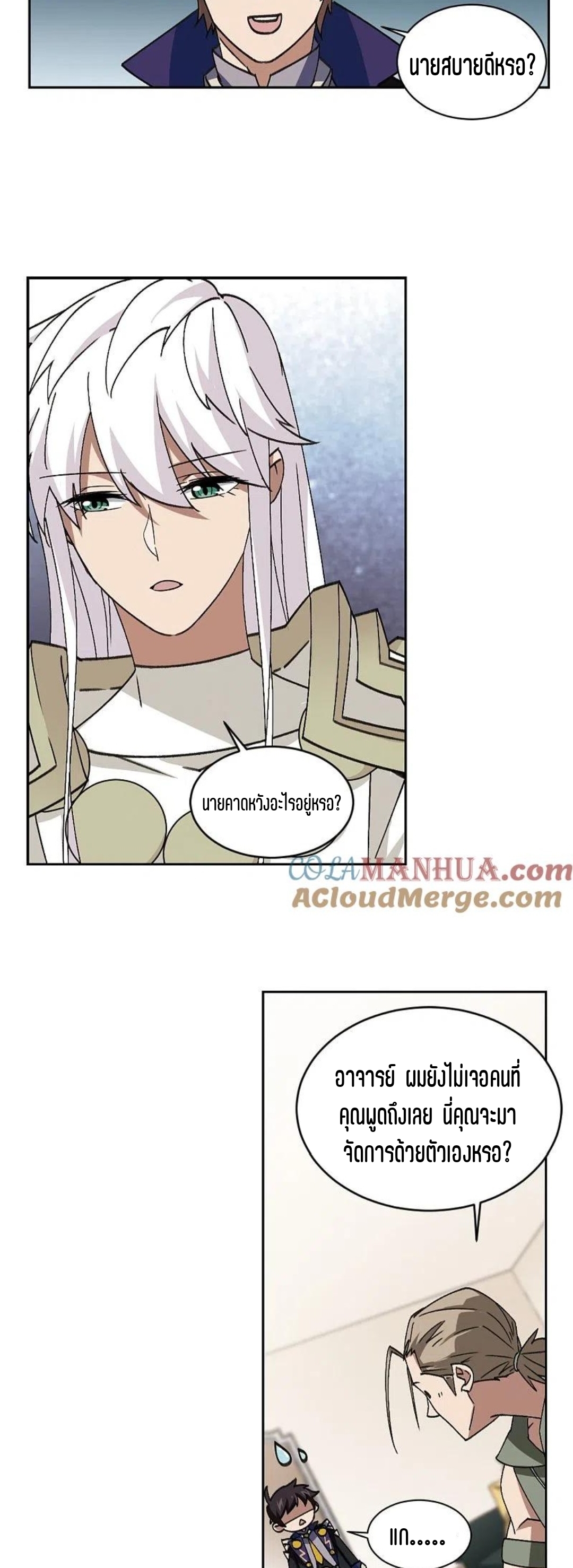 จอมเวทย์กังฟู ตอนที่ 117 หน้า 27