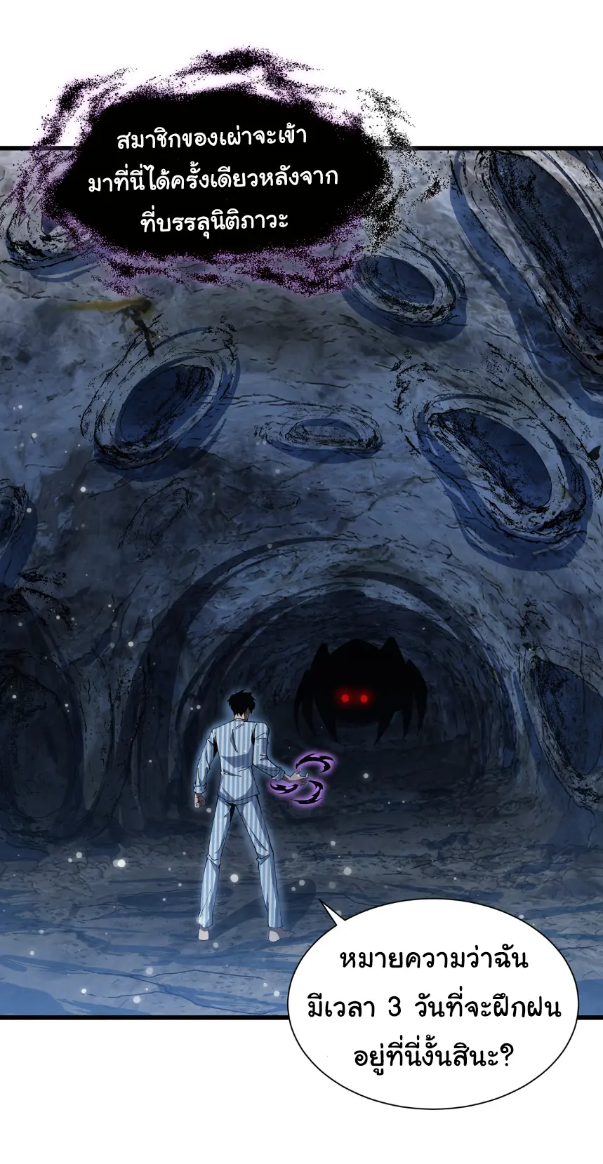 My Shadow Can Evolve Infinitely - เงาของฉันวิวัฒนาการได้ไม่สิ้นสุด! ตอนที่ 5 หน้า 12
