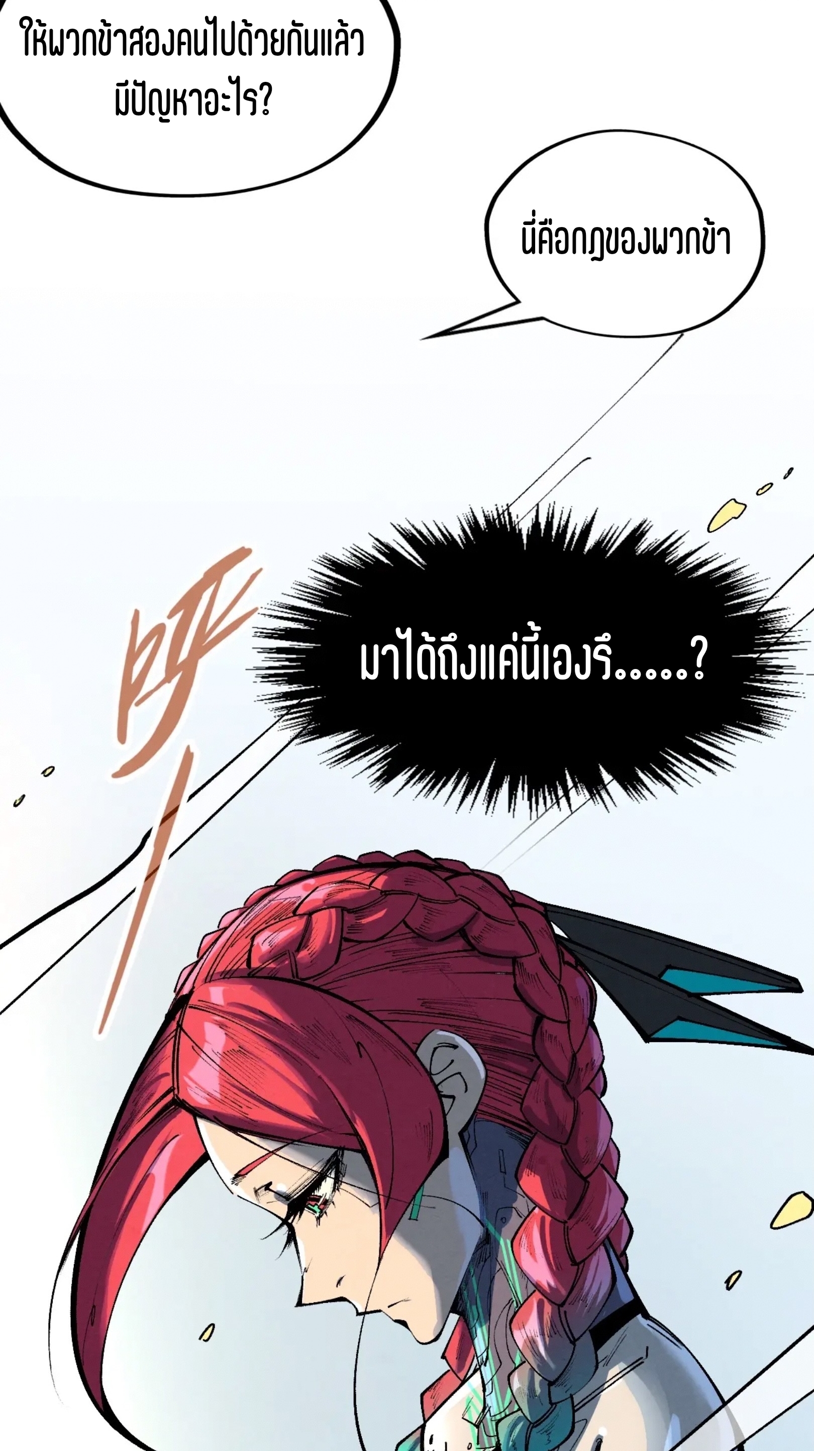 มหาเทพนิรันดร์กาล ตอนที่ 252 หน้า 44