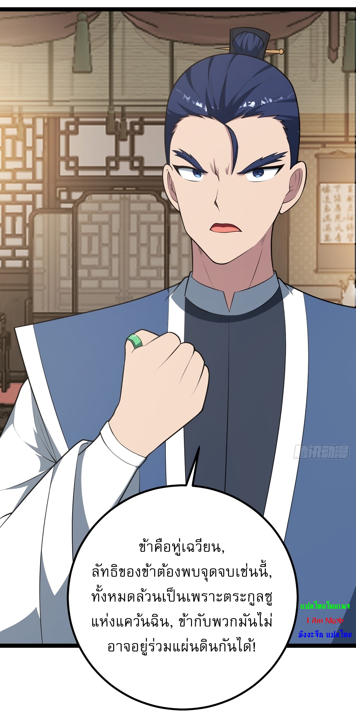 เก็บตัวร้อยปี จากนี้พี่ขอเทพ! INVINCIBLE AFTER A HUNDRED YEARS OF SECLUSION ตอนที่ 41 หน้า 2