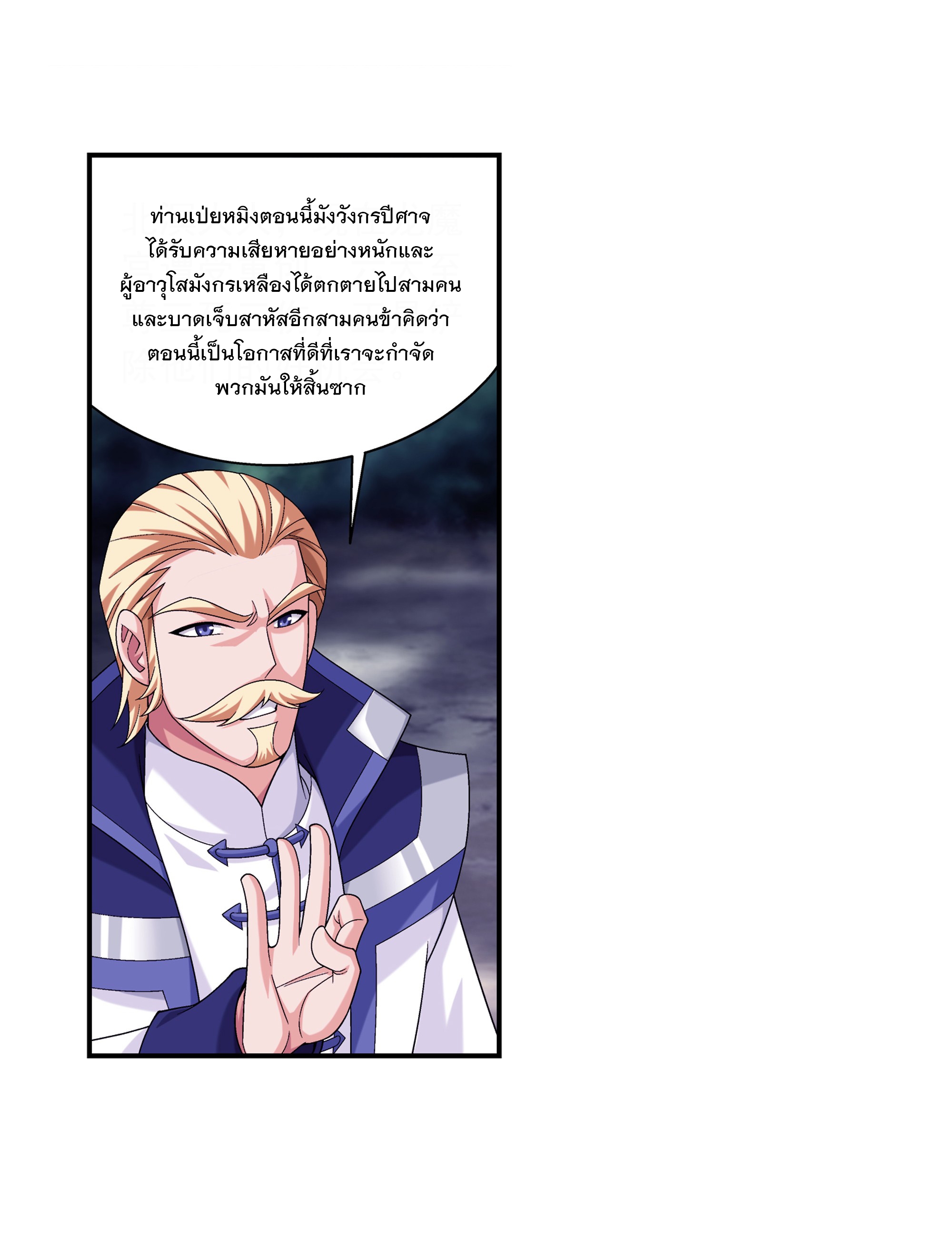 Da Zhu Zai ศึกปรมาจารย์สะท้านฟ้า (ชนจีน) ตอนที่ 296 หน้า 36