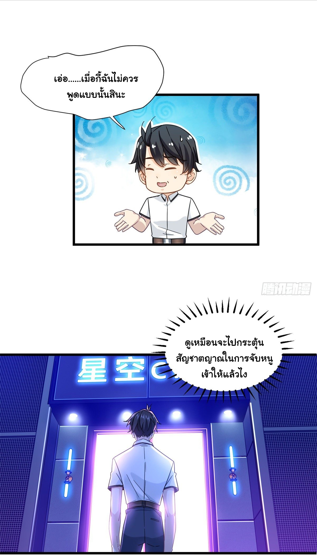 The new best all-rounder  ผู้แข็งแกร่งรอบด้าน ตอนที่ 45 หน้า 15