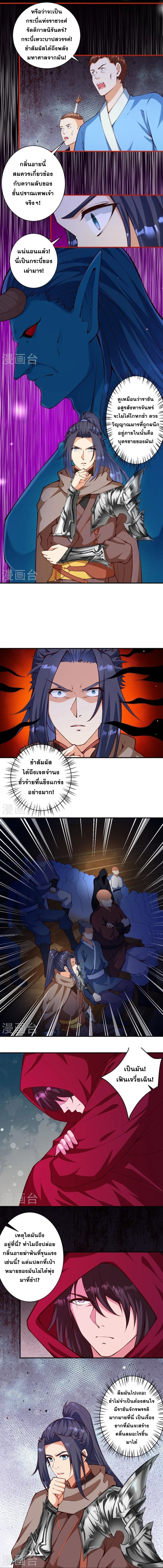 Against the Gods - อสูรพลิกฟ้า ตอนที่ 406 หน้า 4