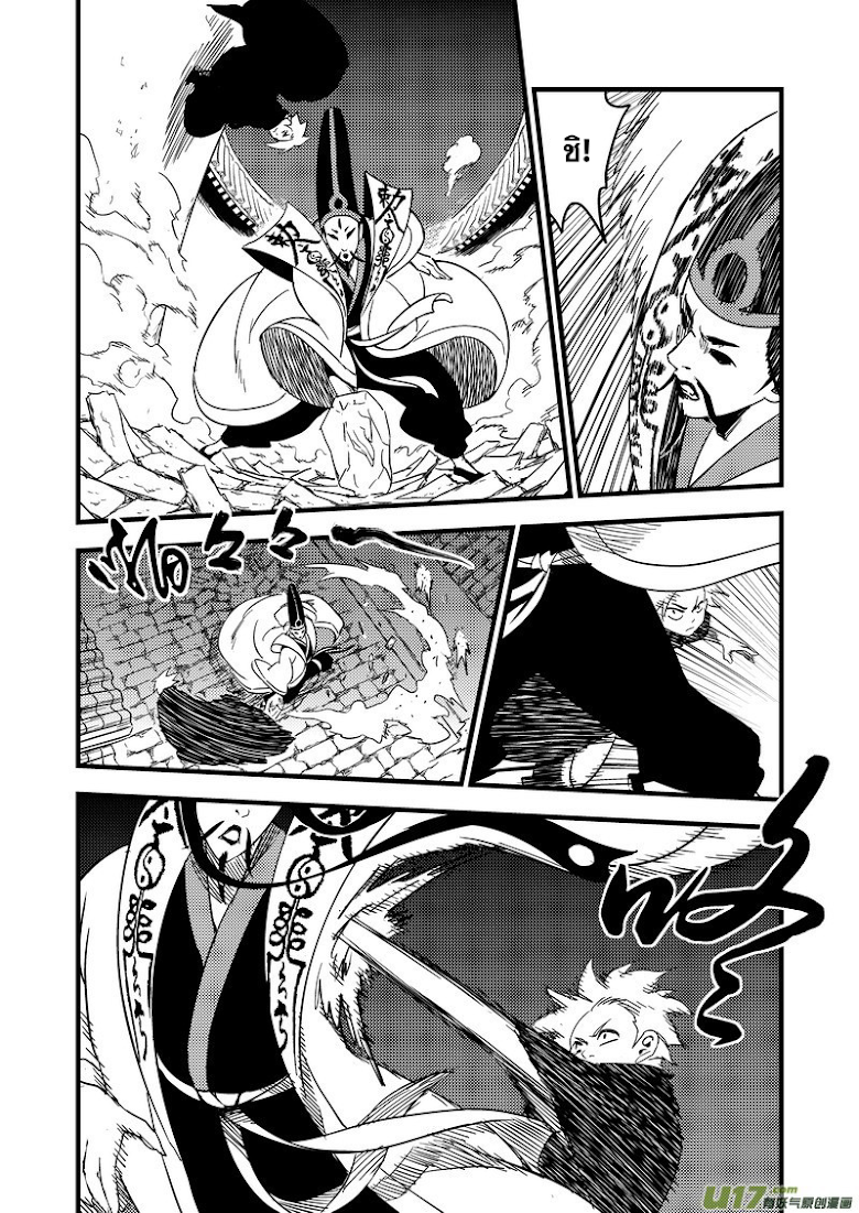 พยัคฆ์ X กระเรียน มหาเวทย์ผนึกมาร ตอนที่ 43 หน้า 4