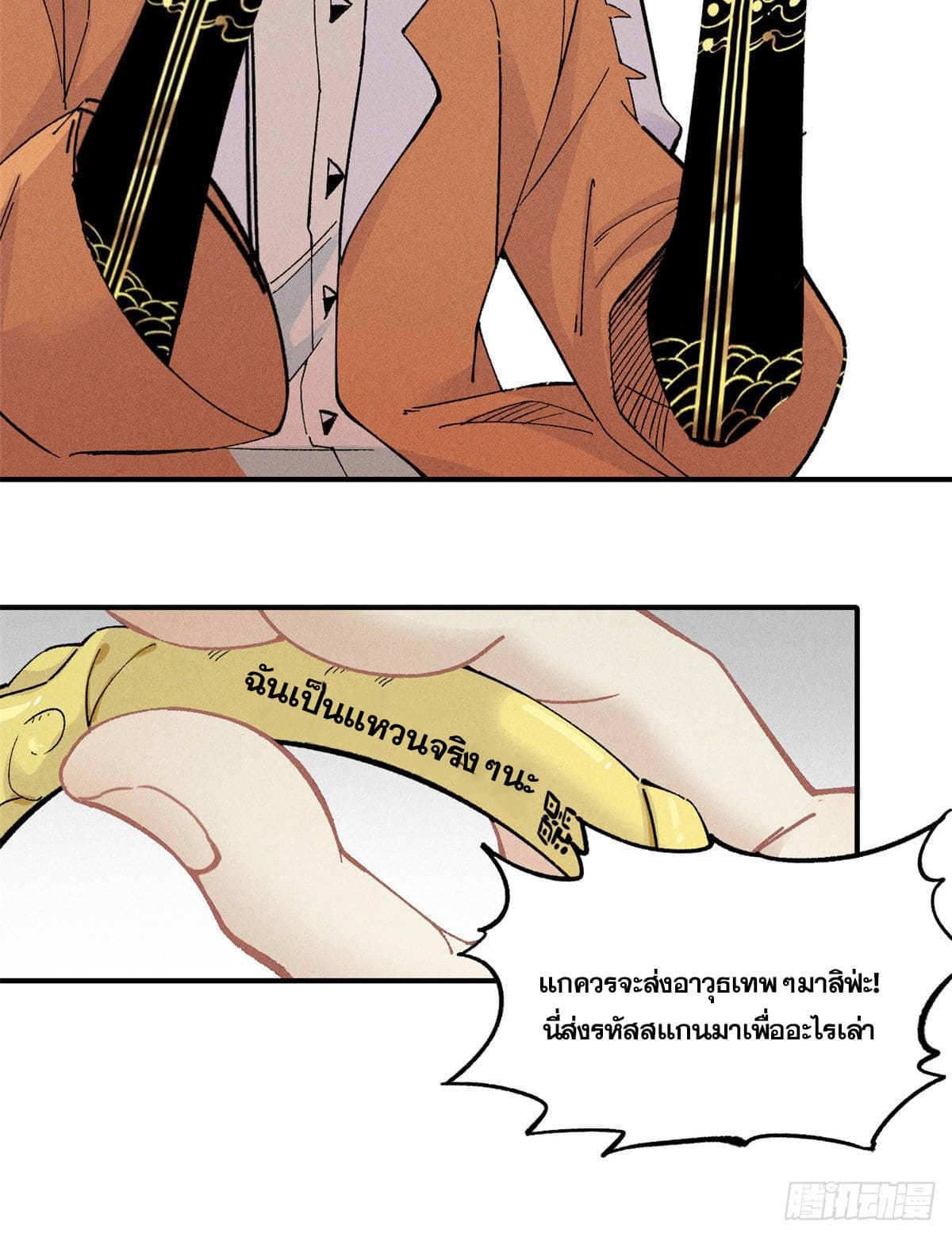 นิกายที่แข็งแกร่งที่สุด (ทันจีน) ตอนที่ 2 หน้า 6