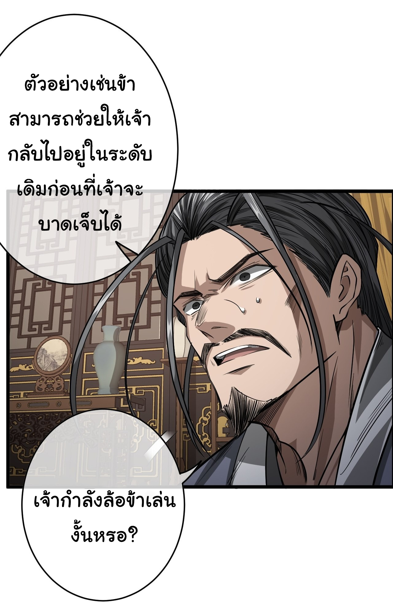 Demon Emperor ตอนที่ 18 หน้า 20