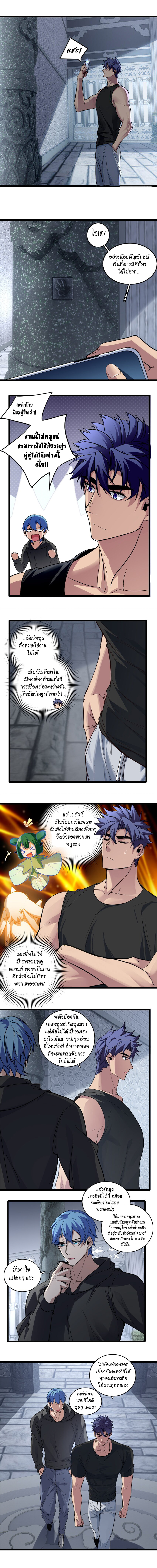 [ชนจีน] ฉันแค่อยากเล่นเกมส์เงียบๆ [I Just Want to Play the Game Quietly] ตอนที่ 101 หน้า 4