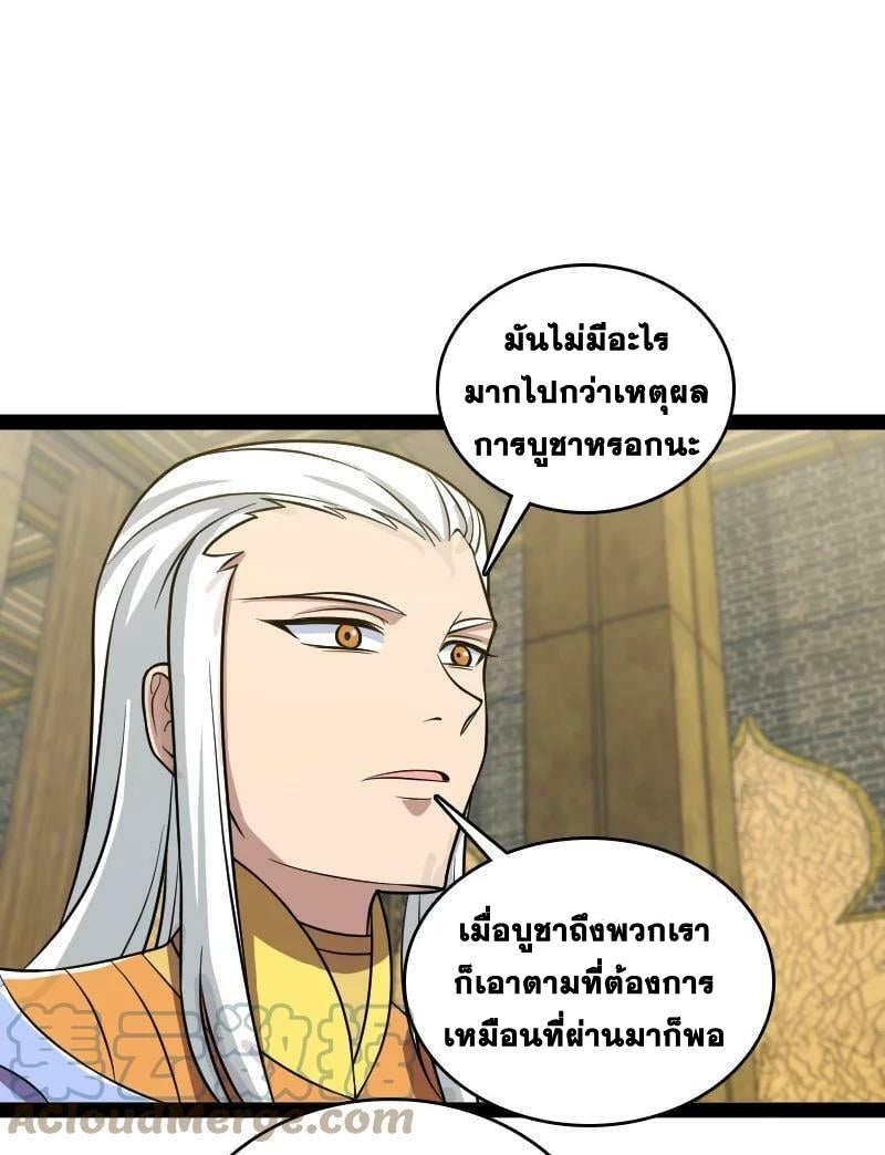 ชีวิตอันสันโดษของจักพรรดิ์หลินเกอ ตอนที่ 207 หน้า 46