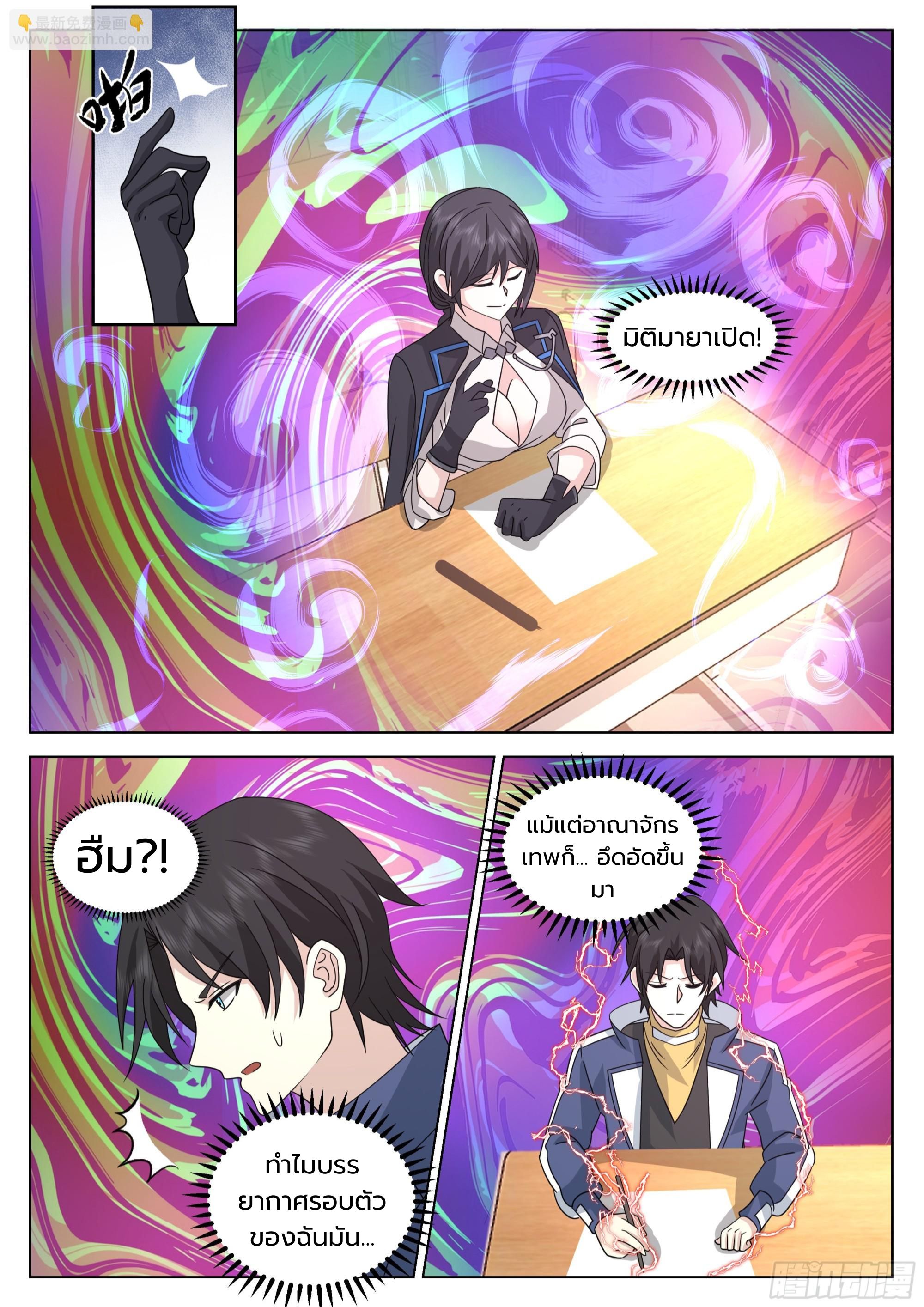 The Supreme Way ตอนที่ 66 หน้า 9