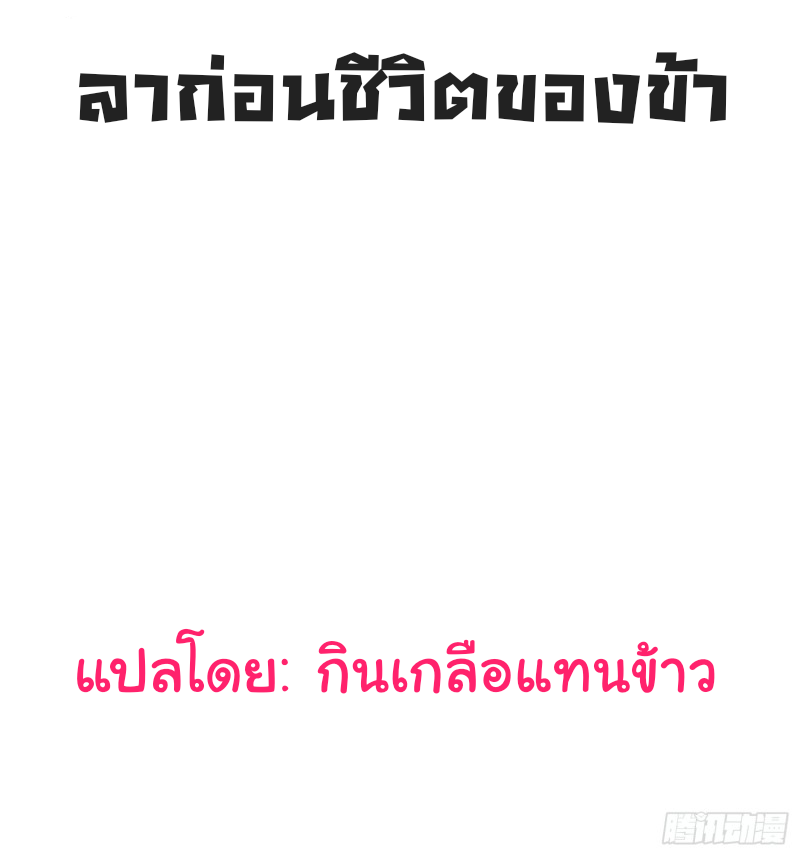 สามสหายสุดแปลกอยากเป็นเซียน ตอนที่ 1 หน้า 17