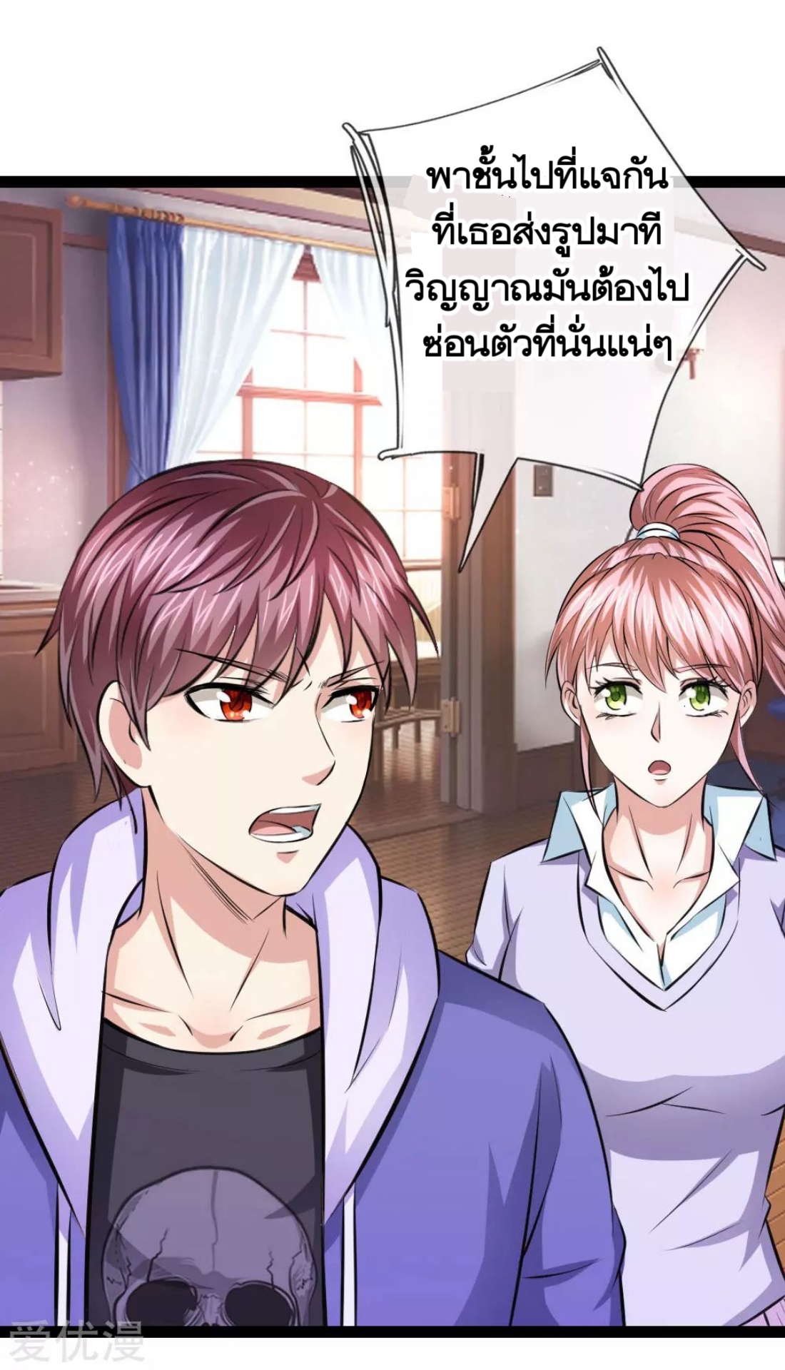 สุดยอดปรมาจารย์มีด ตอนที่ 102 หน้า 13