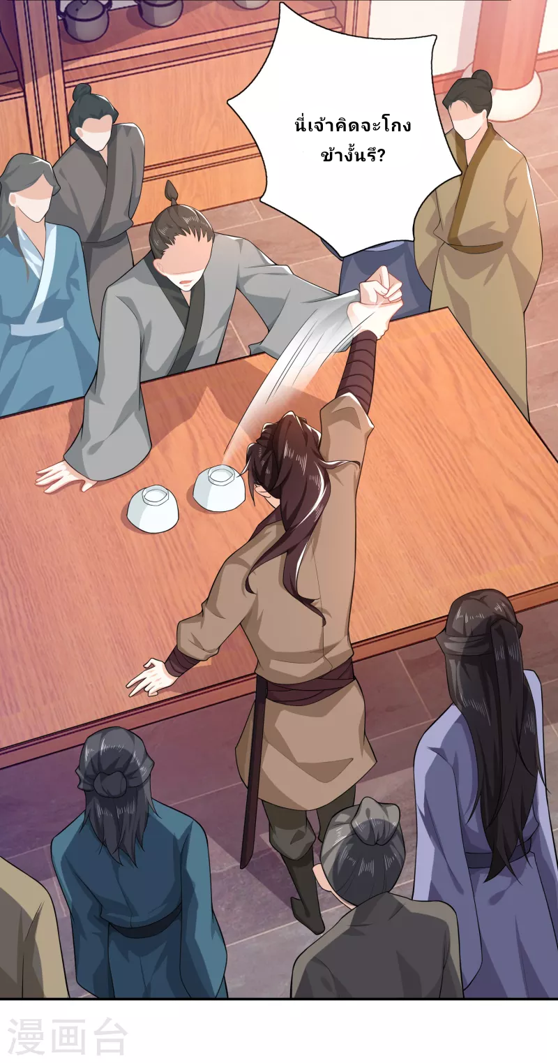 The ultimate crazy son-in-law—สุดยอดลูกเขยสุดบ้าที่แข็งแกร่งที่สุด ตอนที่ 26 หน้า 16