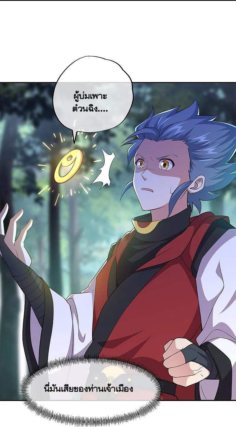 peerless battle spirit ตอนที่ 354 หน้า 28